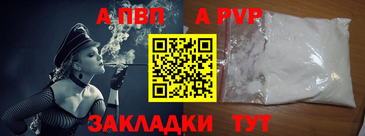 Alfa_PVP СК  Alpha PVP СК  Рубцовск  А ПВП СК  Вход с VPN 