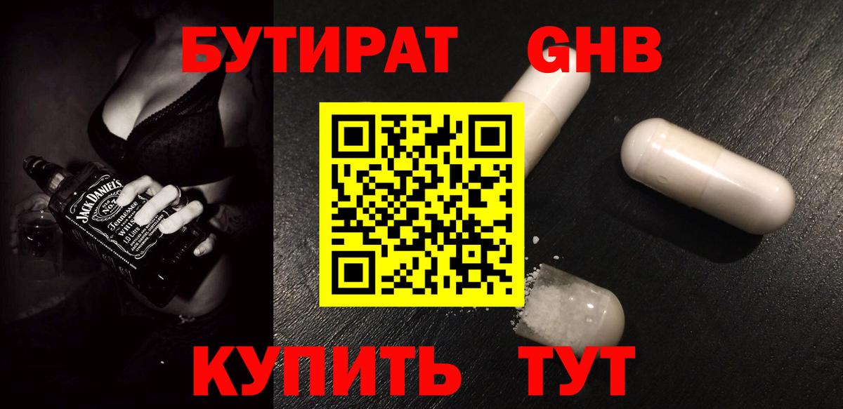 Рубцовск  Бутират буратино  Бутират  Вход с VPN 