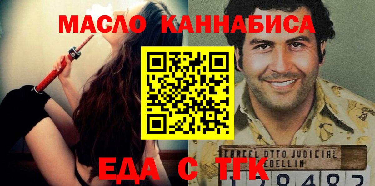 Еда ТГК марихуана  Вход с VPN  Рубцовск 
