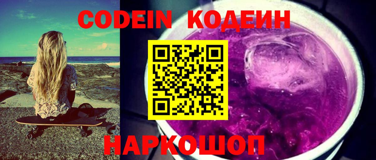 Кодеиновый сироп Lean напиток Lean (лин) Рубцовск