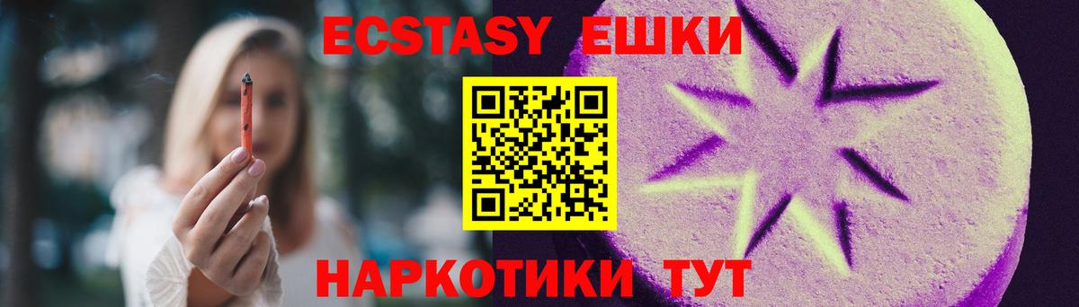 Ecstasy 250 мг Рубцовск