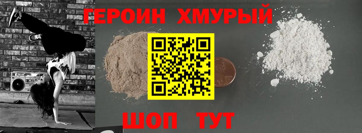 Героин афганец Рубцовск