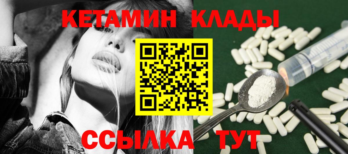 Рубцовск  КЕТАМИН VHQ  Вход с VPN 