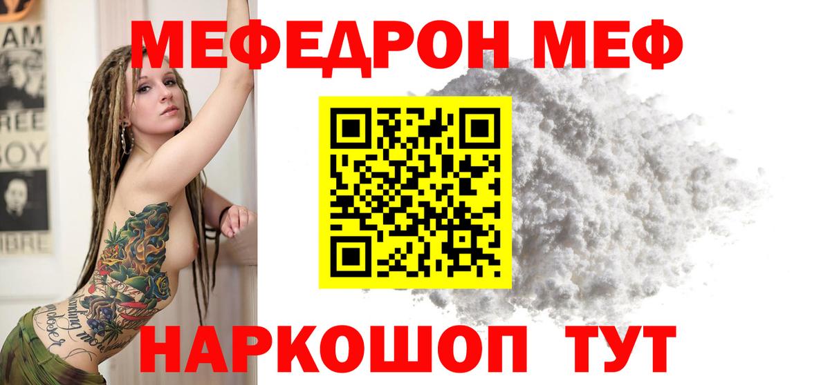 Меф мяу мяу кристаллы Рубцовск