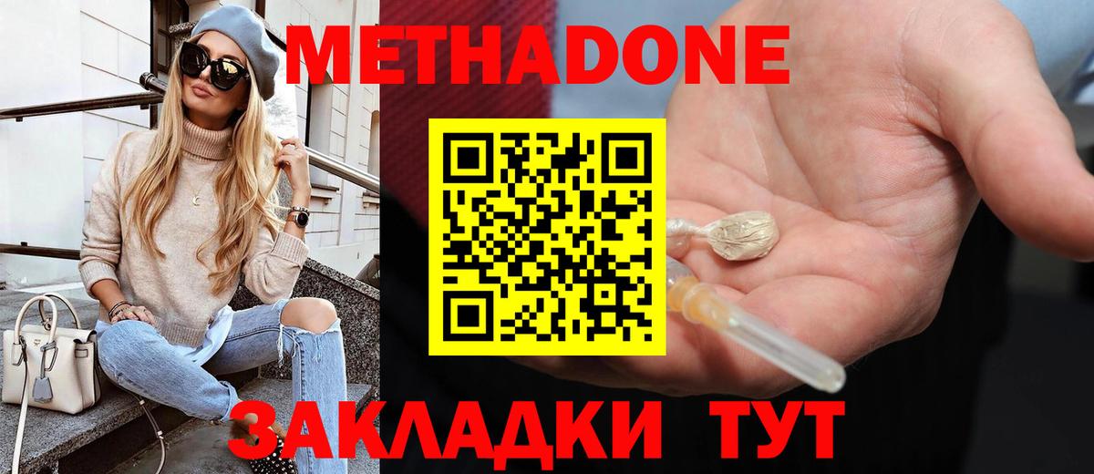 Метадон белоснежный  Метадон кристалл  Рубцовск  Вход с VPN 