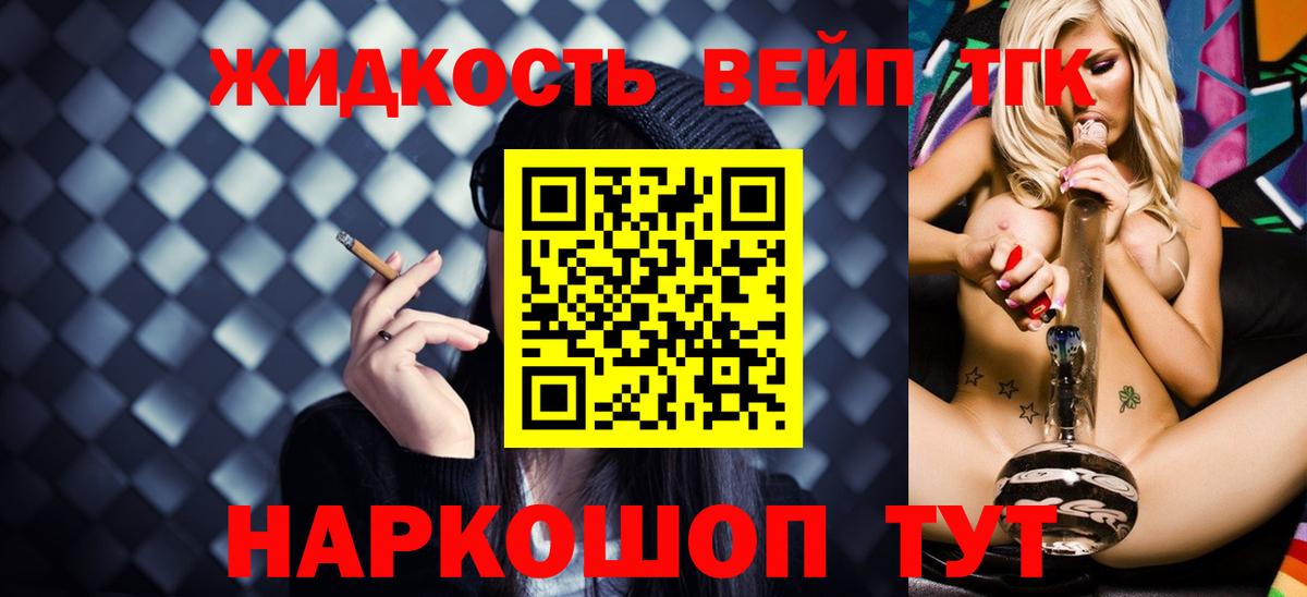 Рубцовск  ТГК вейп  сколько стоит  Вход с VPN 